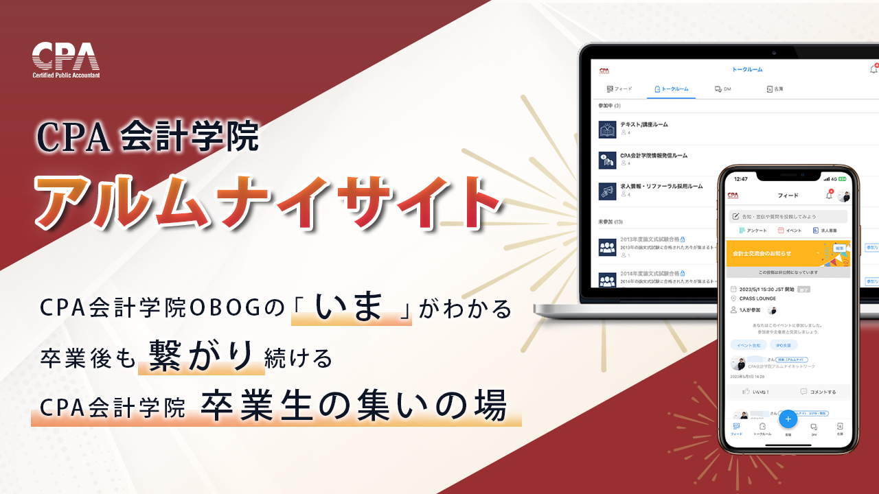CPA会計学院BAR 横浜ラウンジ ｜CPA会計学院