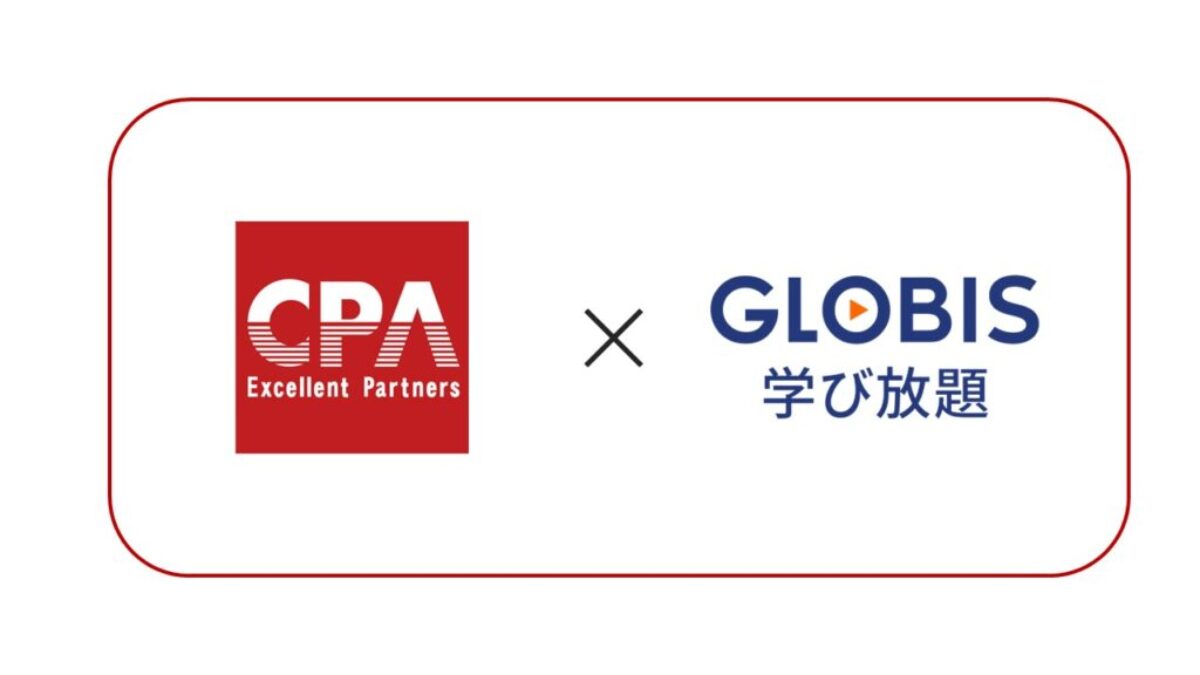 株式会社グロービスと協業を開始いたしました | CPAエクセレント
