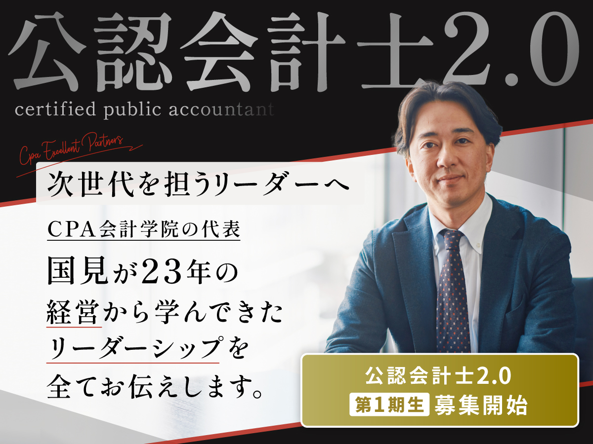 公認会計士　CPA CPA会計学院 (@CPA_kaikeishi) / X